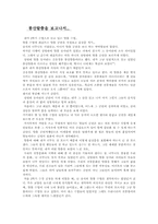 봉산탈춤을 보고나서-1