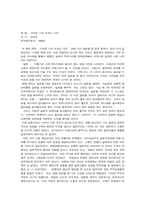 [가까운나라모르는나라]가까운 나라 모르는 나라 읽고-1
