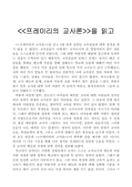 [프레이리의교사론]프레이리의 교사론을 읽고-1