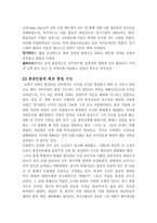 징기스칸 레포트-3