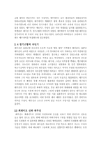 징기스칸 레포트-4