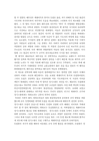 징기스칸 레포트-5