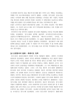 징기스칸 레포트-6