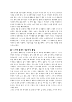 징기스칸 레포트-7
