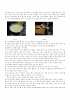 [몽골과 한국의문화]몽골과 한국의 음식문화 비교-2