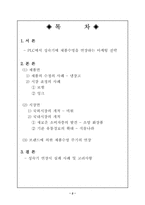 [포지셔닝] 브랜드에 의한 제품수명 주기의 연장- 리포지셔닝-2