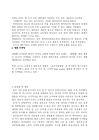[마케팅] 패션양말 `인따르시아` 마케팅전략 분석-7