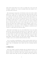 [특수아음악교육] 반응성애착장애아의 음악치료-5