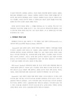 [특수아음악교육] 반응성애착장애아의 음악치료-6