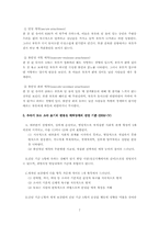 [특수아음악교육] 반응성애착장애아의 음악치료-7