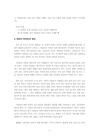 [특수아음악교육] 반응성애착장애아의 음악치료-8