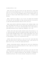 [특수아음악교육] 반응성애착장애아의 음악치료-11