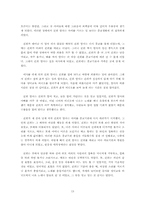 [특수아음악교육] 반응성애착장애아의 음악치료-13