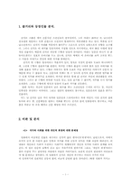 은비녀 감상문 레포트-1