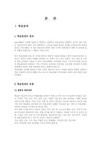 [특수교육] 학습장애아동을 위한 음악치료 프로그램-2