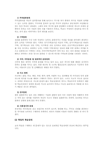 [특수교육] 학습장애아동을 위한 음악치료 프로그램-3