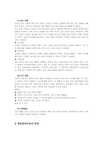 [특수교육] 학습장애아동을 위한 음악치료 프로그램-4