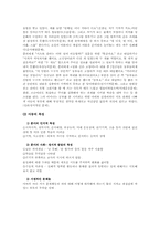 [특수교육] 학습장애아동을 위한 음악치료 프로그램-7