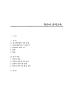[특수교육] 정신분열증아이 음악치료 프로그램-1