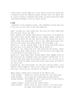 [특수교육] 정신분열증아이 음악치료 프로그램-3