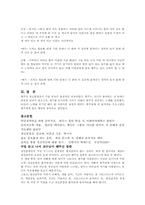 [특수교육] 정신분열증아이 음악치료 프로그램-8