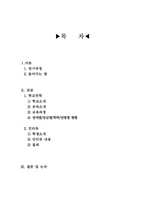 [특수교육] 삼육직업전문학교 견학 보고서-2