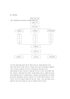 [특수교육] 삼육직업전문학교 견학 보고서-6