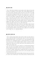 [특수교육] 삼육직업전문학교 견학 보고서-12