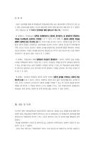 [특수교육] 삼육직업전문학교 견학 보고서-18