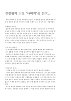 [아버지독후감]소설 아버지를 읽고-1