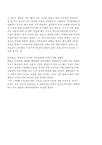 [아버지독후감]소설 아버지를 읽고-3