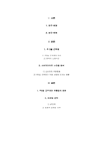 [주5일근무제]주5일 근무제 실시에 따른 백화점의 마케팅 전략-2