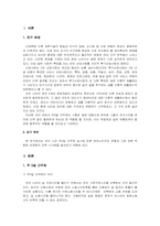 [주5일근무제]주5일 근무제 실시에 따른 백화점의 마케팅 전략-3