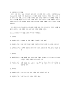 [주5일근무제]주5일 근무제 실시에 따른 백화점의 마케팅 전략-6