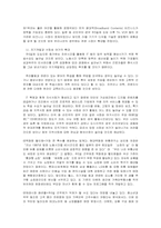 [주5일근무제]주5일 근무제 실시에 따른 백화점의 마케팅 전략-9