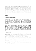 [주5일근무제]주5일 근무제 실시에 따른 백화점의 마케팅 전략-11