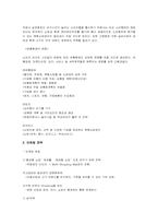 [주5일근무제]주5일 근무제 실시에 따른 백화점의 마케팅 전략-12