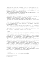 루소의 사상 레포트-5