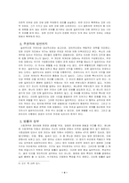 루소의 사회계약설-5