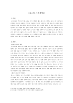 홉스의 사회계약론-1