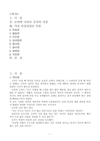 논어 레포트-1