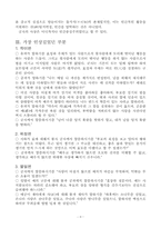 논어 레포트-3