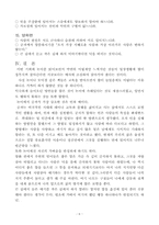 논어 레포트-6