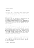 중남미 지역의 개발도상국-2