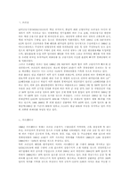 중남미 지역의 개발도상국-5