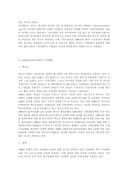 중남미 지역의 개발도상국-6