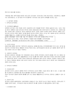 [공기업민영화]공기업에 대해여-2