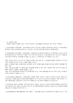 [공기업민영화]공기업에 대해여-4