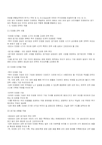 [공기업민영화]공기업에 대해여-5