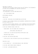 [공기업민영화]공기업에 대해여-6